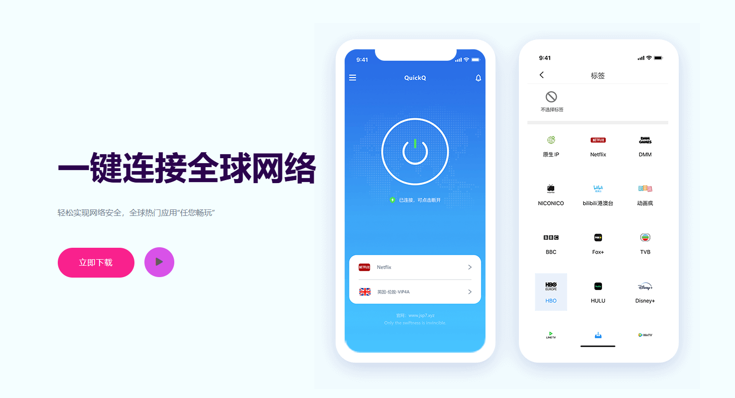 QuickQ VPN 界面预览